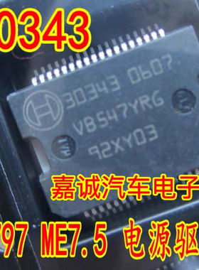 30343 ME7.5 M797大众高尔夫汽车发动机电脑板电源IC芯片 现货