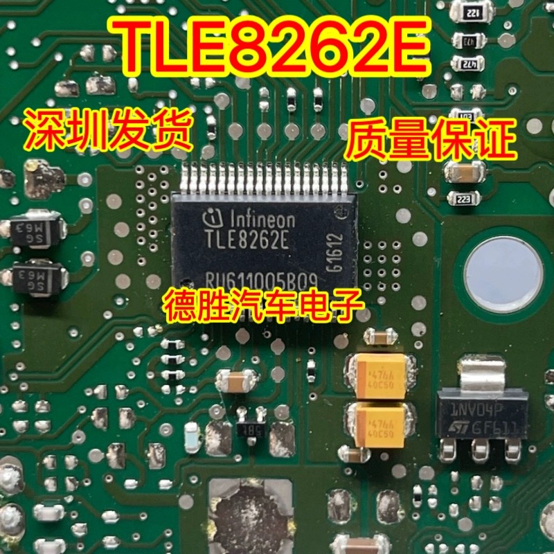 TLE8262E 汽车易损电脑板电源芯片  现货