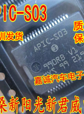 APIC-S03 适用日系新阳光新君威尼桑逍客汽车发动机电源驱动芯片