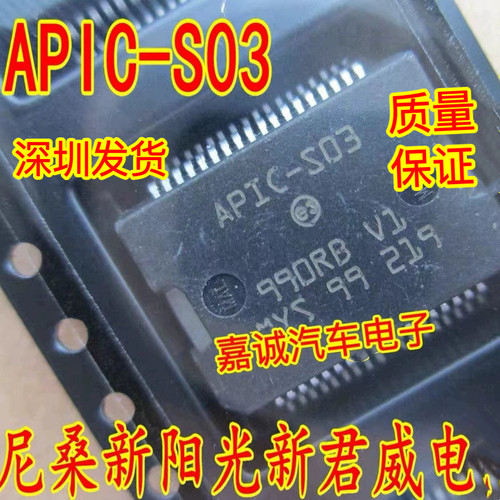 APIC-S03 适用日系新阳光新君威尼桑逍客汽车发动机电源驱动芯片