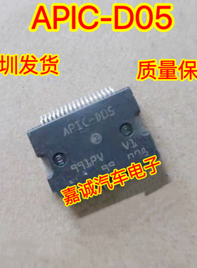 APIC-D05 新款骐达发动机电脑板汽车喷油IC芯片 质量保证现货