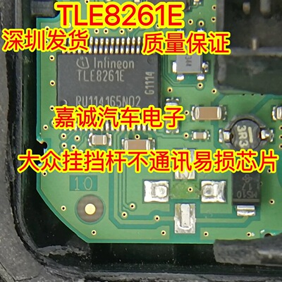 质量保证 TLE8261E 大众档杆汽车电脑板通讯驱动芯片模块现货