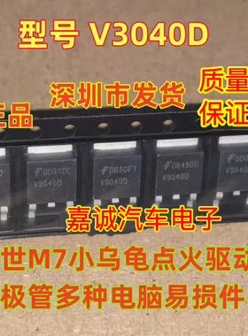V3040D 07096 M7小乌龟点火线圈驱动管 贴片三极管 车身电脑板