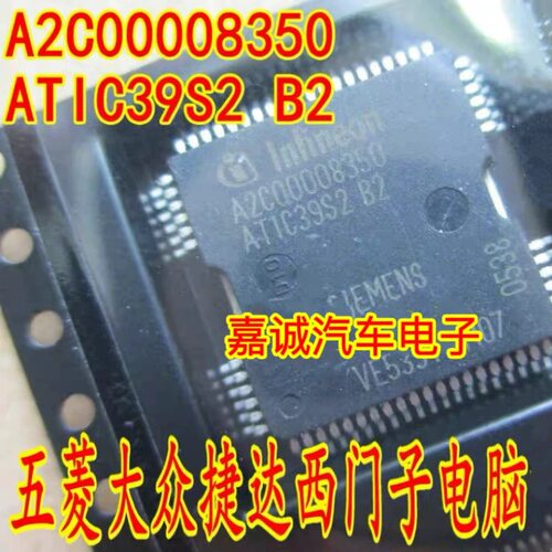 A2C00008350 ATIC39S2B2 汽车发动机电脑板ECU 喷油驱动芯片 现货