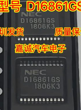 D16861GS UPD16861GD风度汽车A33 骐达 驱动芯片 车身电脑板IC芯