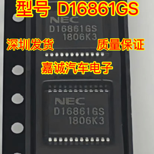 D16861GS UPD16861GD风度汽车A33 骐达 驱动芯片 车身电脑板IC芯