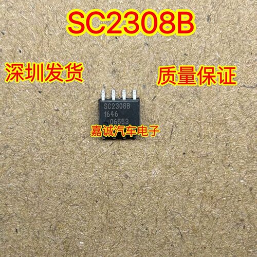 全新 SC2308BSTRT 丝印 SC2308B 贴片八脚 电源芯片 现货