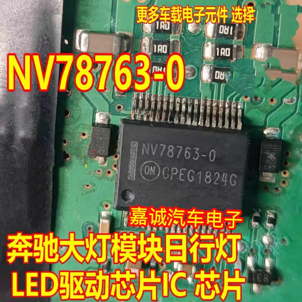 NV78763-0 NV78763 奔驰大灯模块日行灯LED驱动芯片IC 现货