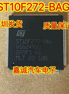 ST10F272-BAG 厚的 奥迪A6L及Q7BOSE功放易损CPU芯片 现货