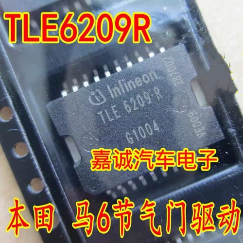 TLE6209R 马自达M6汽车电子节气门怠速控制模块芯片 现货