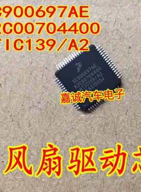 SC900697AE.A2C00704400.ATIC139/A2 汽车电脑板风扇驱动控制芯片