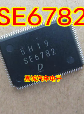 SE6782 日系DENSO 电装汽车电脑板IC芯片全新进口 现货直拍