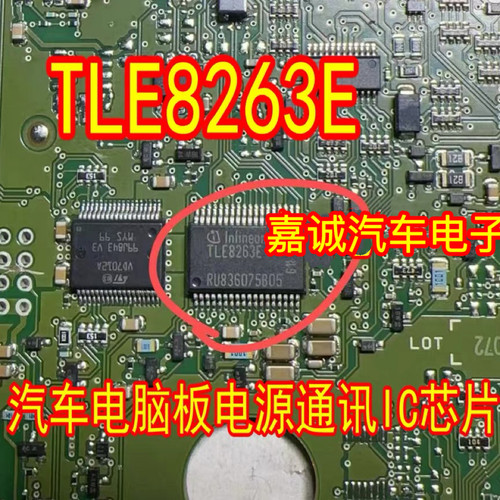 TLE8263E 适用大众汽车电脑板易损电源通讯IC芯片模块 进口现货