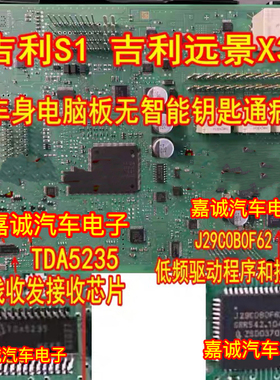 J29COBOF62 TDA5235 吉利S1远景X3无智能钥匙通病收发接收IC芯片