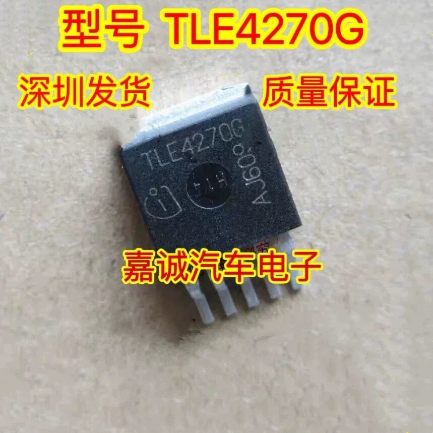 TLE4270G 汽车发动机车身电脑板5V低压差线性稳压器电源芯片现货