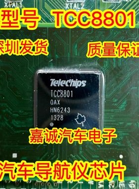TCC8801  TCC8801-OAX 汽车导航易损BGA芯片 现货