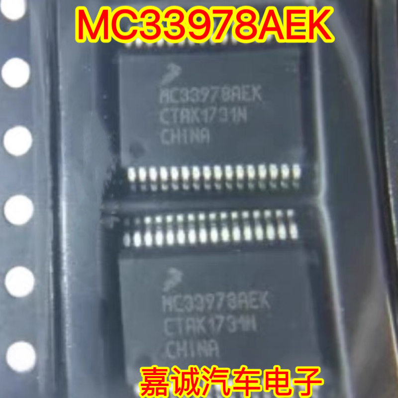 MC33978AEK 汽车电脑板开关检测接口IC芯片