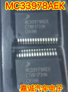 MC33978AEK 汽车电脑板开关检测接口IC芯片