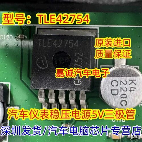 TLE42754G TLE42754 汽车电脑板易损三极管IC芯片 现货