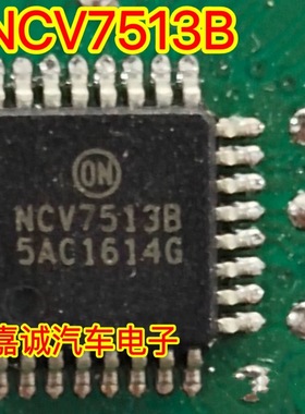NCV7513B NCV7513BFTR2G 驱动器IC 可直拍