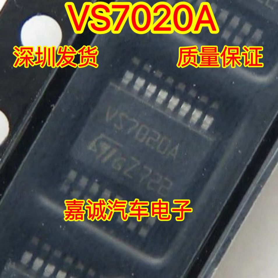 VS7020A 思域冠道CRV汽车电脑板转向灯驱动芯片 现货