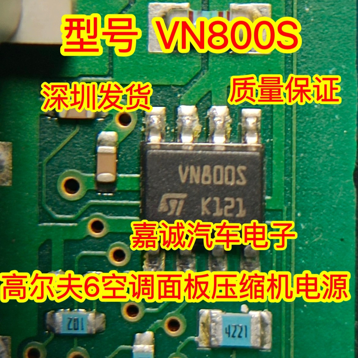 VN800S 奥迪A6空调压缩机调节阀故障芯片高尔夫6电源不工作 现货