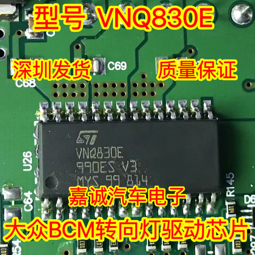 VNQ830E 适用大众CC汽车BCM电脑板转向灯驱动芯片 现货