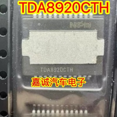 TDA8920CTH 汽车电脑音频功放IC芯片 2x100W D类功率放大器 现货