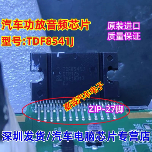TDF8541J 诚信专营 集成 林肯汽车功放音频IC芯片进口现货