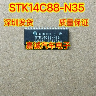 存储IC芯片 进口正品 STK14C88 N35