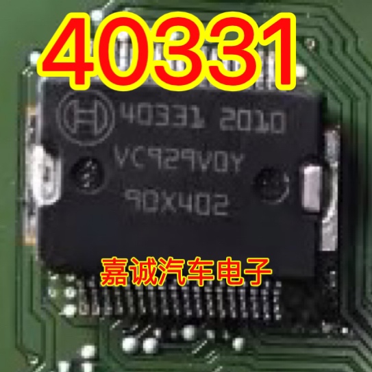 40331 BOSCH 汽车电脑板易损芯片 质量保证 现货直拍