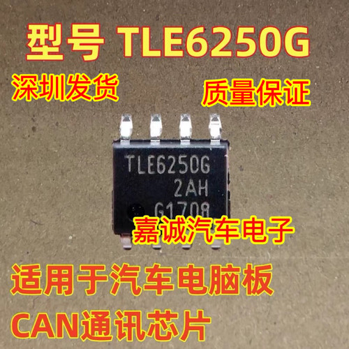 6250G TLE6250G 捷达散热风扇高速控制IC芯片模块CAN通讯芯片
