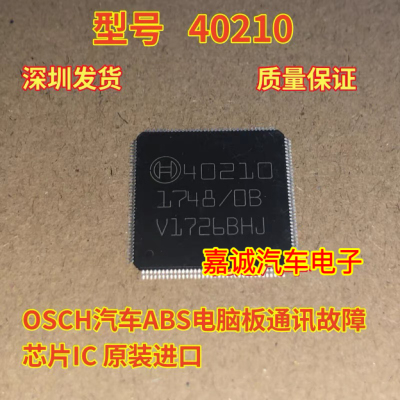 质量保证 40210 五菱宝骏奥迪a4l ABS板通病内部故障不通讯芯片