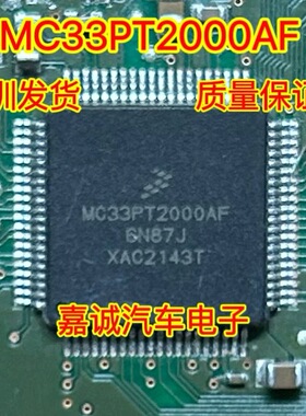 MC33PT2000AF 6N87J 汽车电脑板芯片 现货