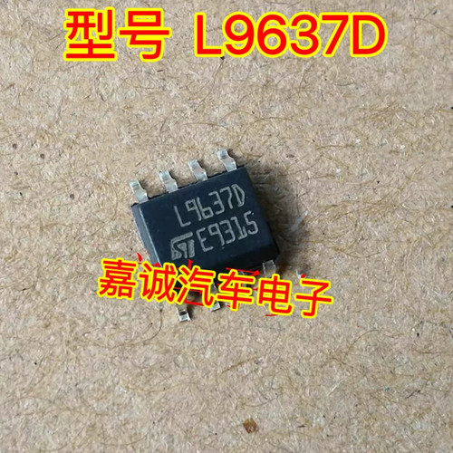 L9637D 贴片8脚 电源驱动IC芯片 集成电路 专营汽车IC 现货