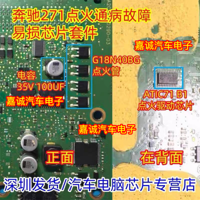 35V100U G18N40BG ATIC71B1奔驰271发动机电脑点火驱动三极管芯片