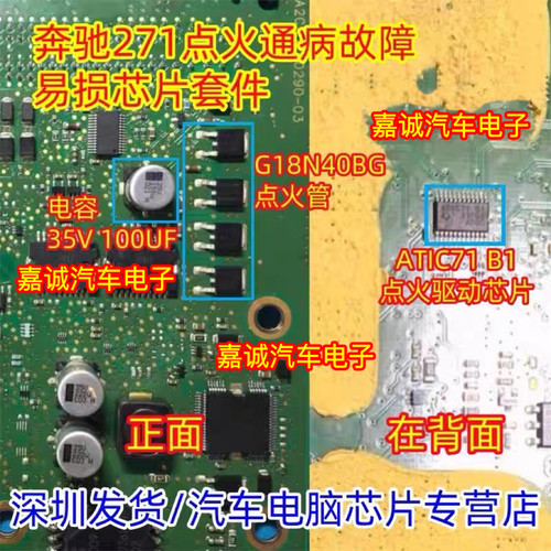 35V100U G18N40BG ATIC71B1奔驰271发动机电脑点火驱动三极管芯片
