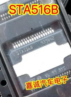 STA5168 STA516B 贴片封装 音频功率放大器 现货