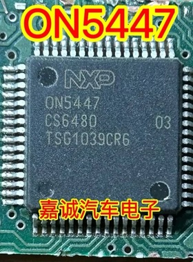 ON5447 0N5447 奔驰汽车电脑板易损IC芯片