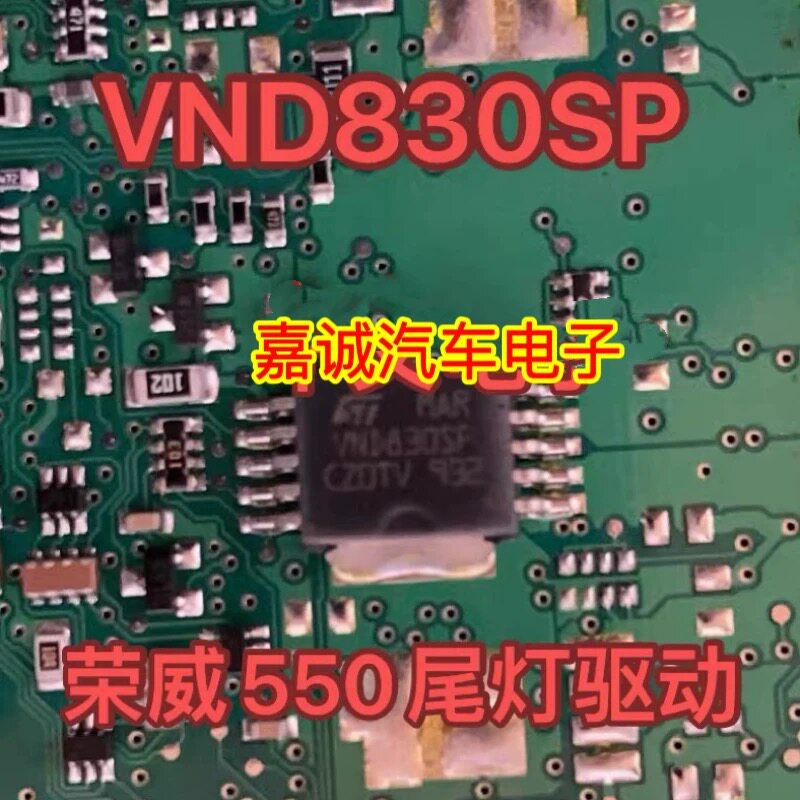 VND830SP 荣威550尾灯控制驱动芯片IC汽车板驱动器双通道IC 现货