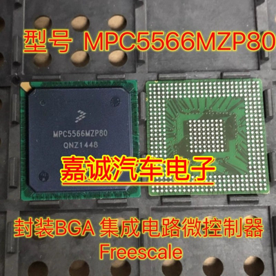 MPC5566MZP80 汽车电脑板BGA芯片 集成电路微控制器芯片 现货