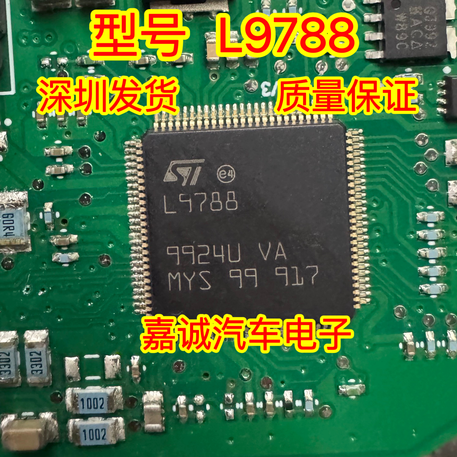 L9788 福田跃进燃油泵电脑板易损IC芯片电源管理芯片 现货