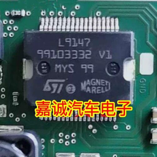 L9147 马瑞利发动机电脑板常用易损芯片模块 现货