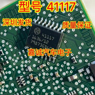 41117  BOSCH 诚信专营 汽车电脑板常用易损芯片