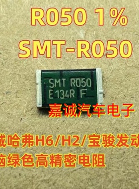 R050 SMT-R050 长城哈佛H6发动机电脑板8201AG旁边绿色高精密电阻