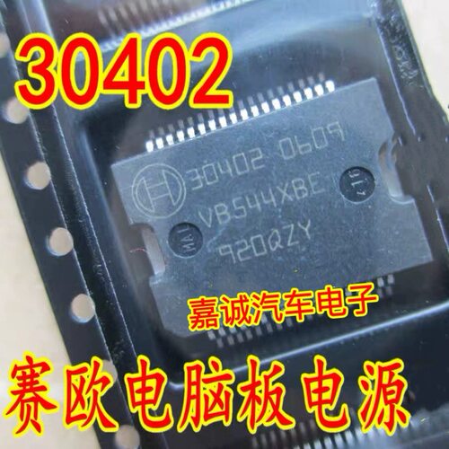 30402 赛欧发动机电脑板电源芯片 专营汽车维修IC 现货