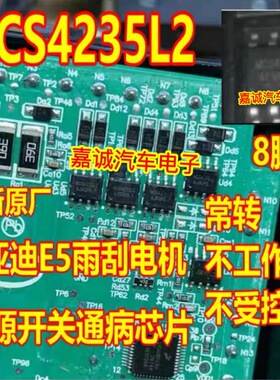 MCS4235L2 比亚迪E5雨刮电机电脑板高耐压低边电源开关芯片SOP8脚