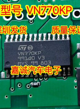 VN770KP  适用斯柯达明锐昊锐电源驱动芯片 现货