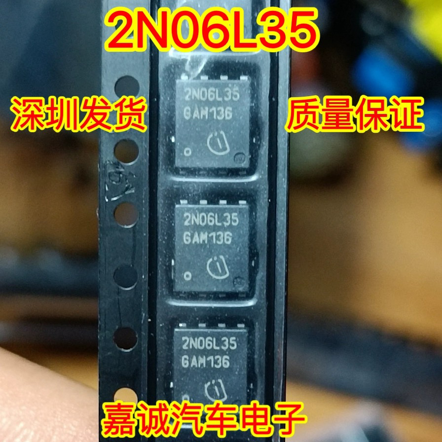 2N06L35 汽车电脑板贴片芯片 QFN 专业汽车IC 可直拍
