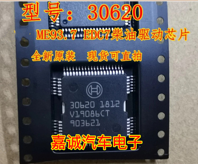 30620 联合电子柴油汽车电脑板ME9.7 驱动芯片 全新进口现货直拍